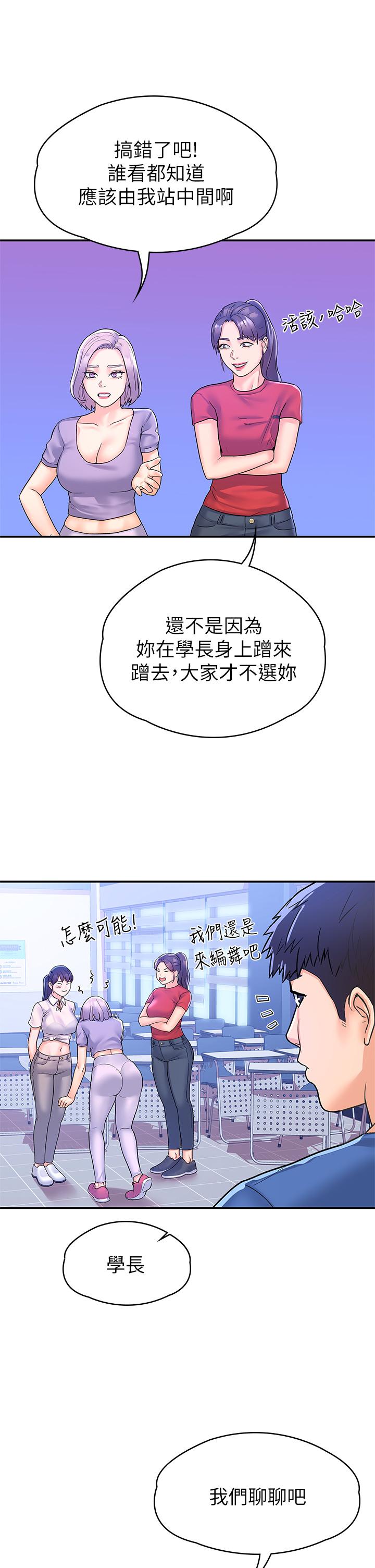 《大學棒棒堂》漫画 第68話-學長，不要被巧菲誘惑了