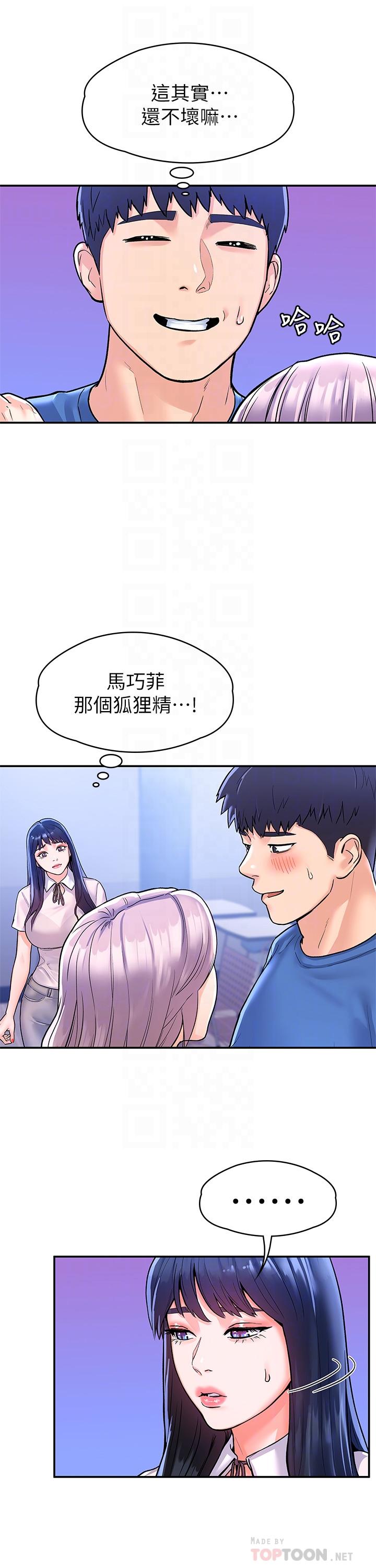 《大學棒棒堂》漫画 第68話-學長，不要被巧菲誘惑了
