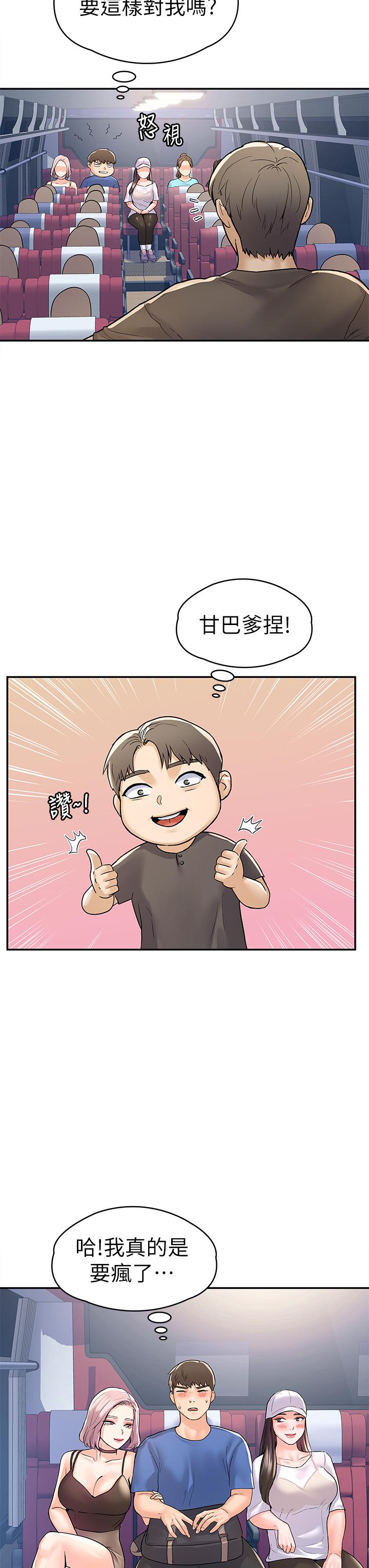 《大學棒棒堂》漫画 第69話-在遊覽車裡偷摸