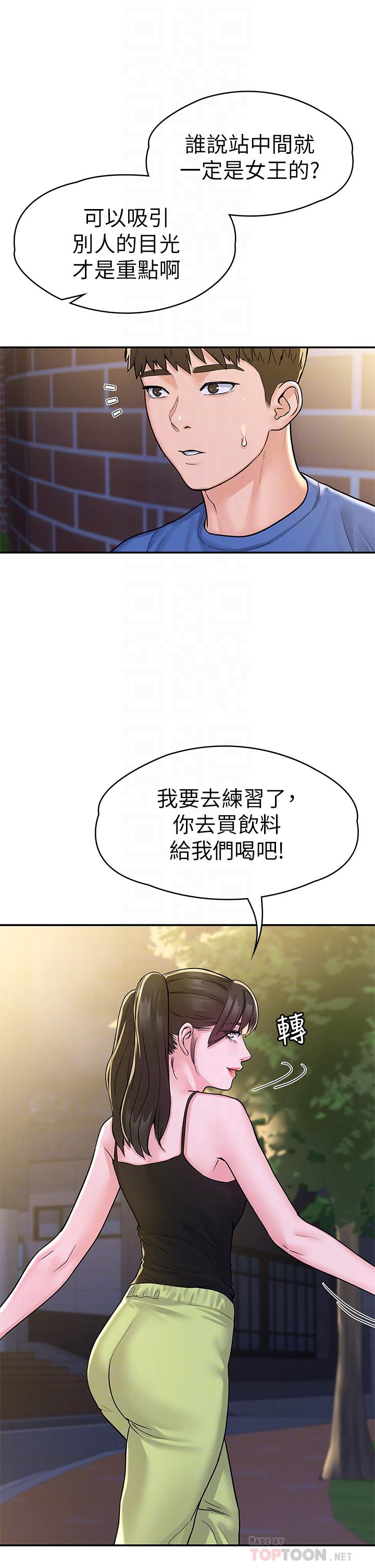 《大學棒棒堂》漫画 第69話-在遊覽車裡偷摸