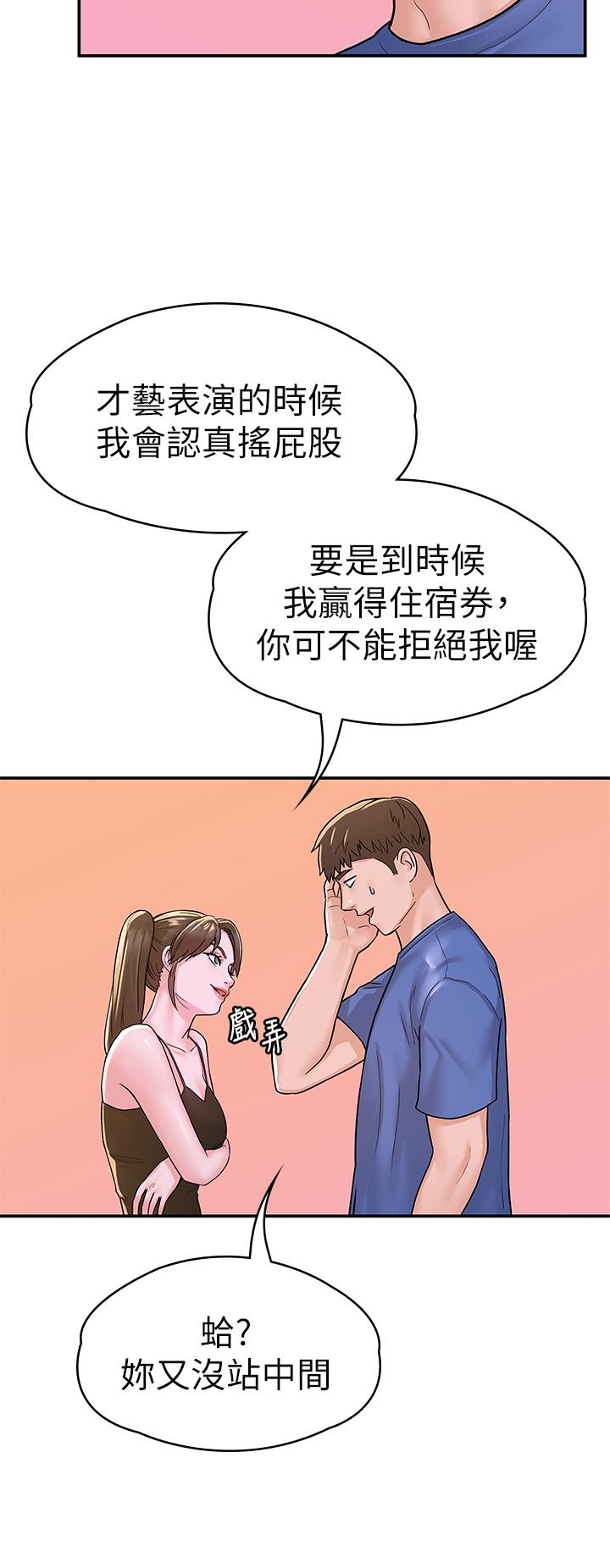 《大學棒棒堂》漫画 第69話-在遊覽車裡偷摸