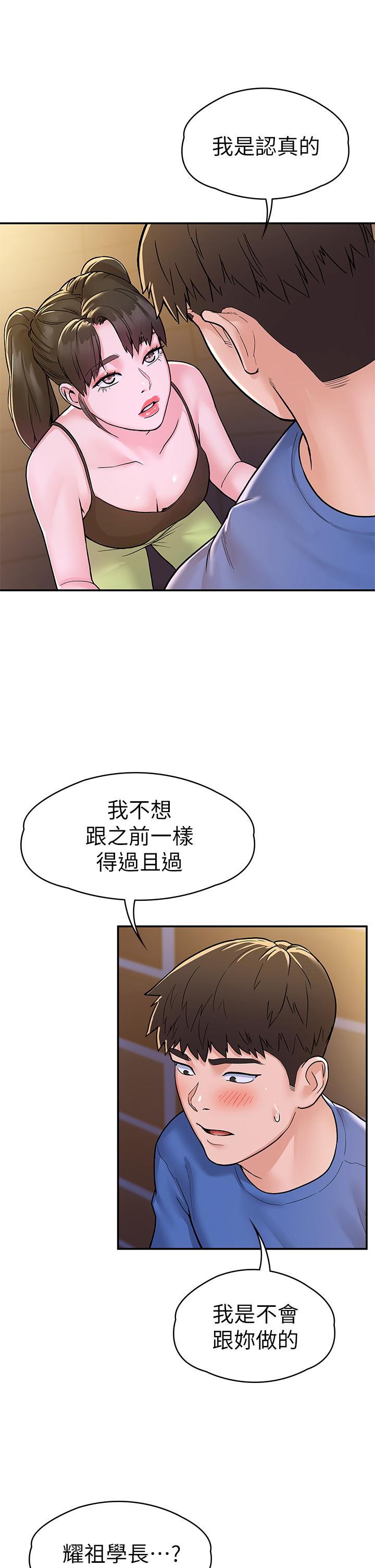 《大學棒棒堂》漫画 第69話-在遊覽車裡偷摸