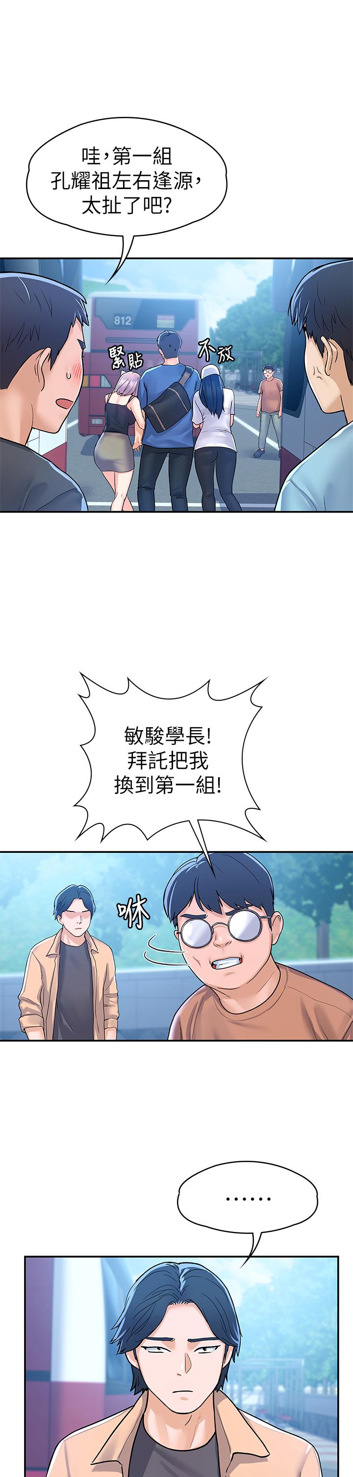 《大學棒棒堂》漫画 第69話-在遊覽車裡偷摸