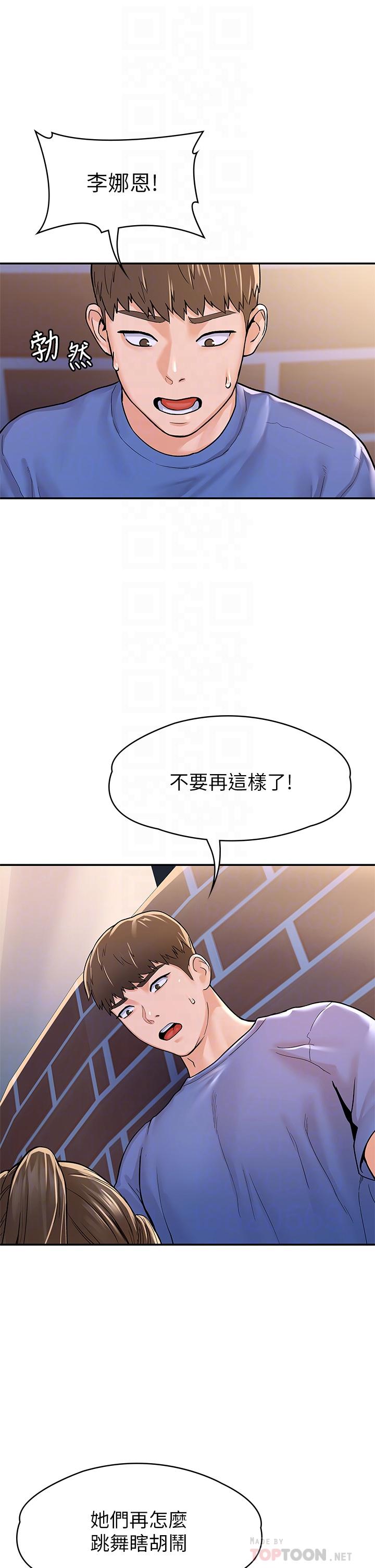 《大學棒棒堂》漫画 第69話-在遊覽車裡偷摸