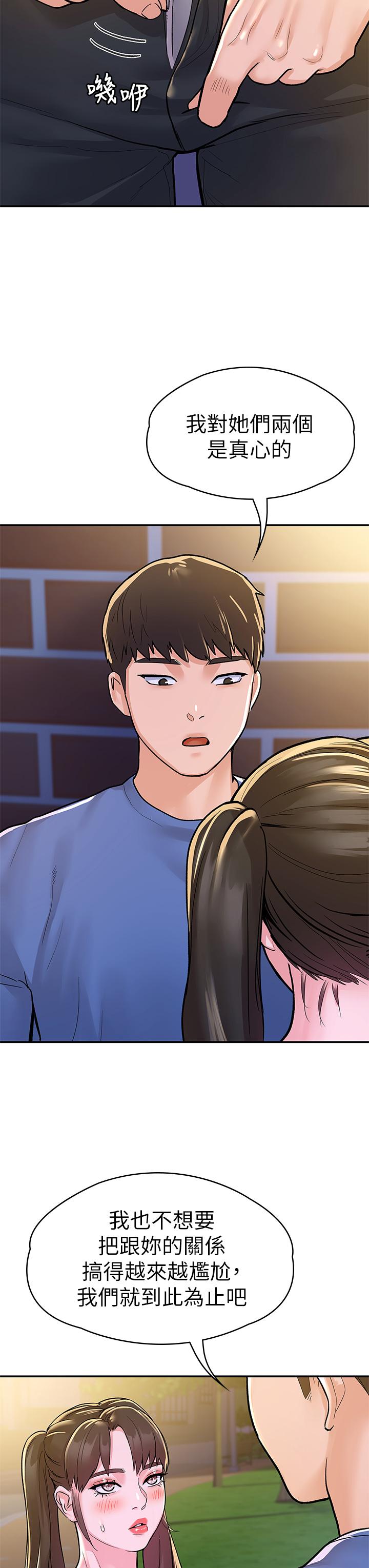 《大學棒棒堂》漫画 第69話-在遊覽車裡偷摸