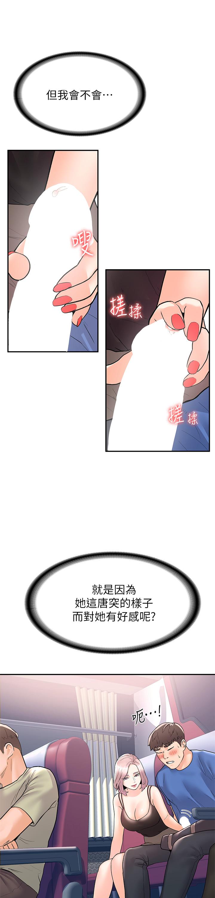 《大學棒棒堂》漫画 第70話-可以吸你的下面嗎