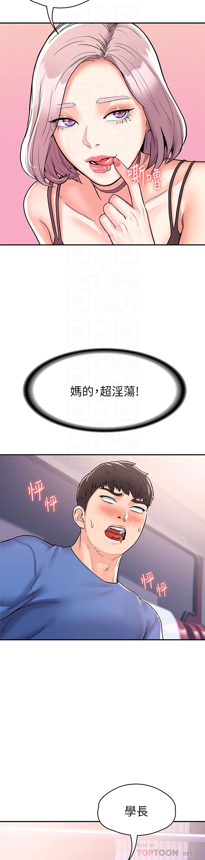 《大學棒棒堂》漫画 第70話-可以吸你的下面嗎