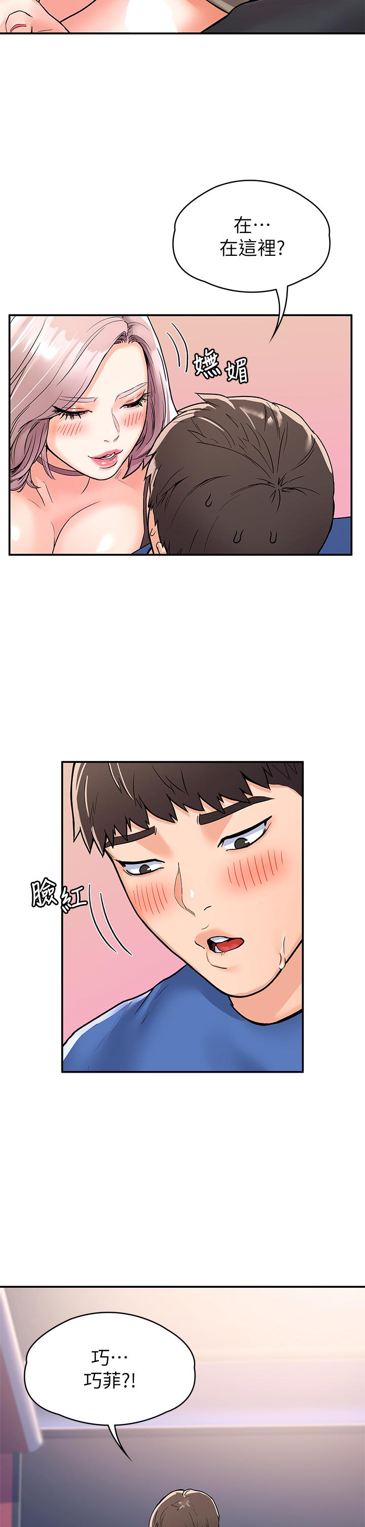 《大學棒棒堂》漫画 第70話-可以吸你的下面嗎