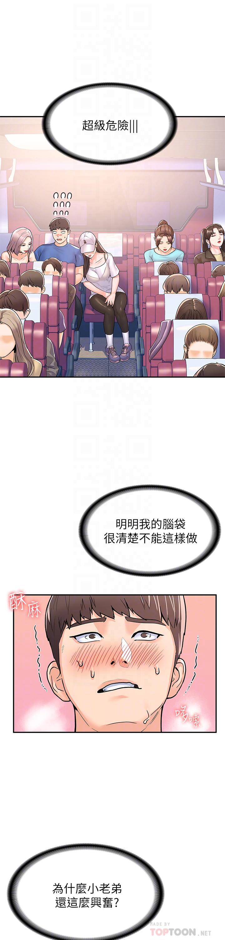 《大學棒棒堂》漫画 第70話-可以吸你的下面嗎