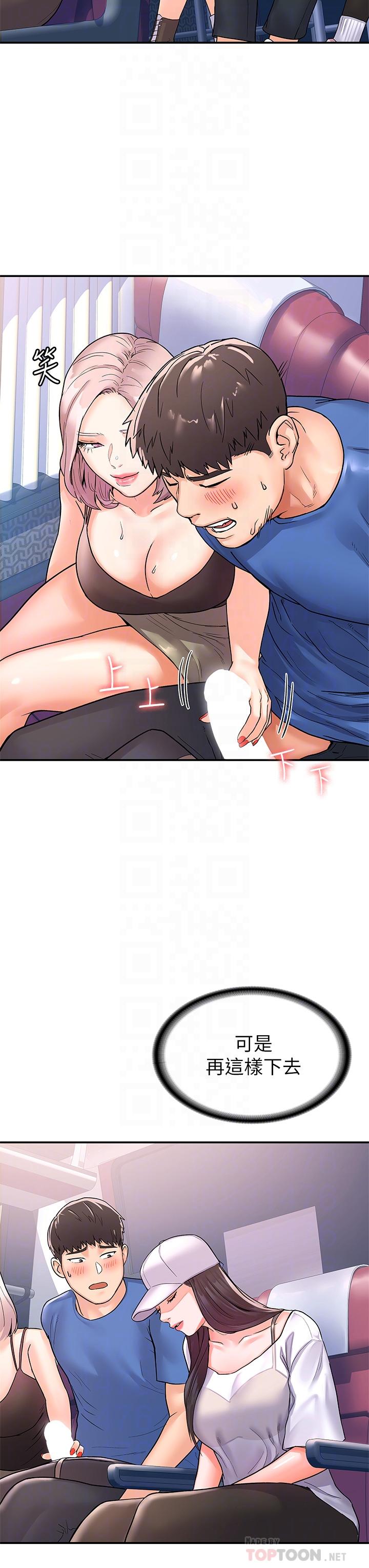 《大學棒棒堂》漫画 第70話-可以吸你的下面嗎