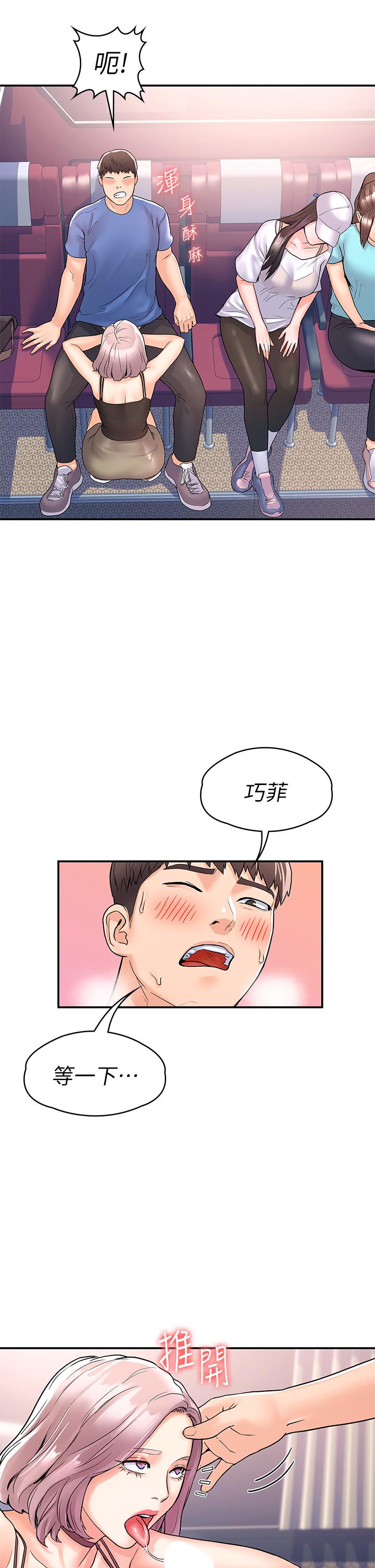 《大學棒棒堂》漫画 第70話-可以吸你的下面嗎