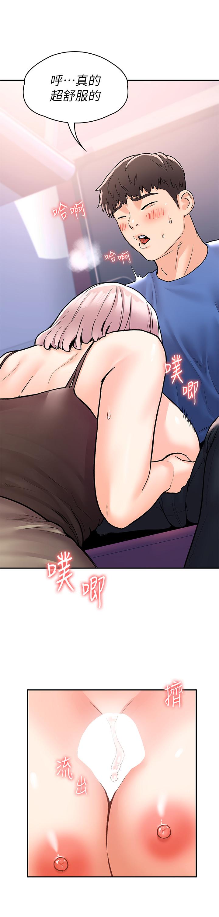 《大學棒棒堂》漫画 第70話-可以吸你的下面嗎