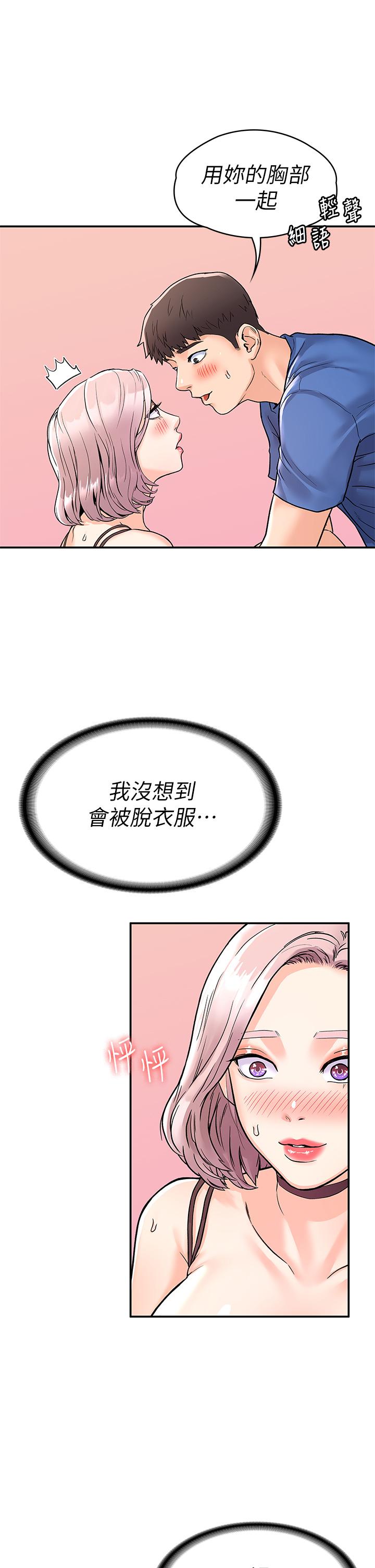 《大學棒棒堂》漫画 第70話-可以吸你的下面嗎