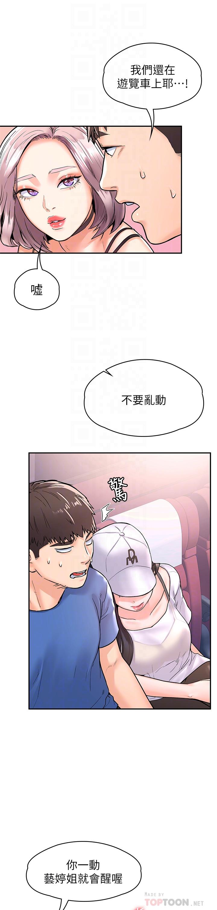 《大學棒棒堂》漫画 第70話-可以吸你的下面嗎