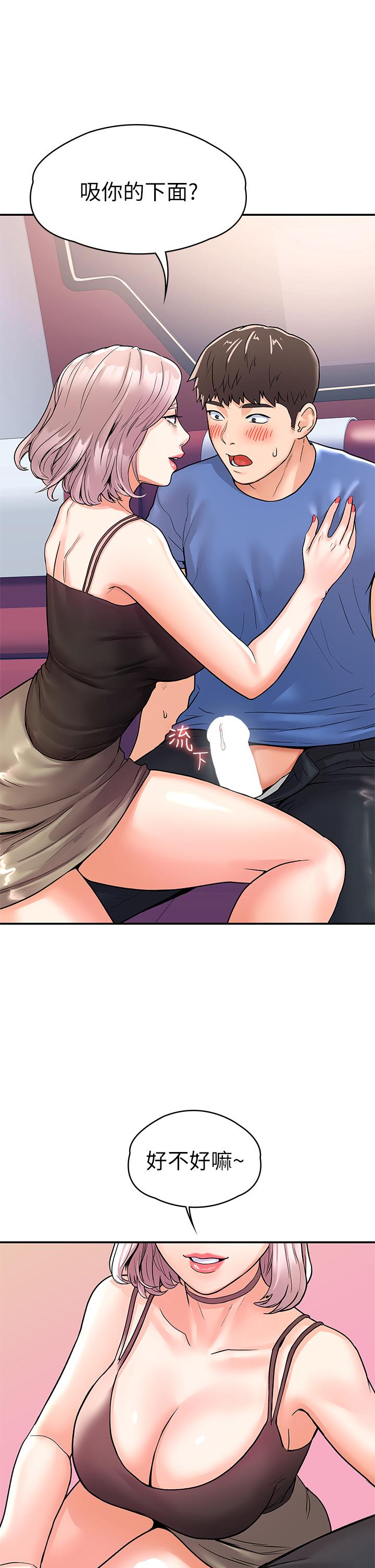《大學棒棒堂》漫画 第70話-可以吸你的下面嗎