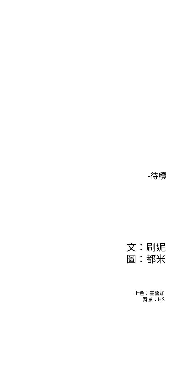 《大學棒棒堂》漫画 第71話-他們還在等...要速戰速決