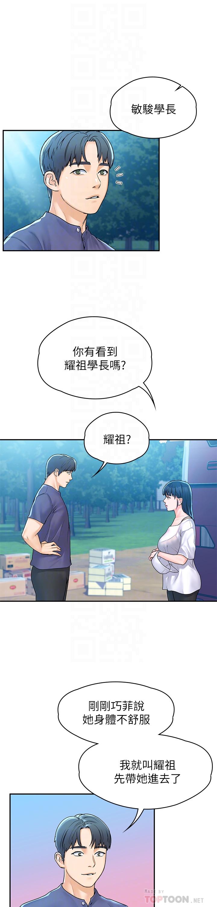 《大學棒棒堂》漫画 第71話-他們還在等...要速戰速決