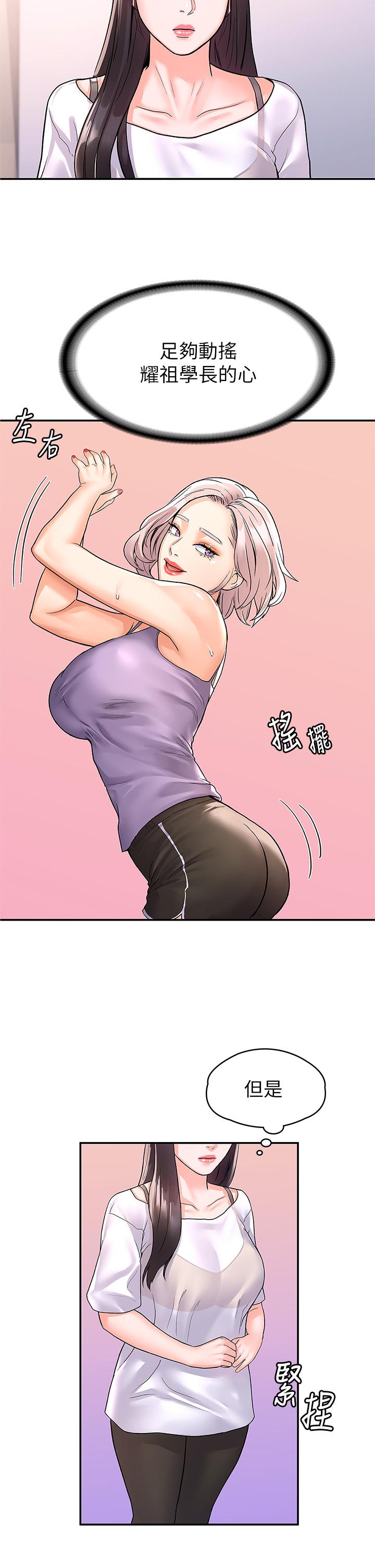 《大學棒棒堂》漫画 第72話-雙姝正面衝突