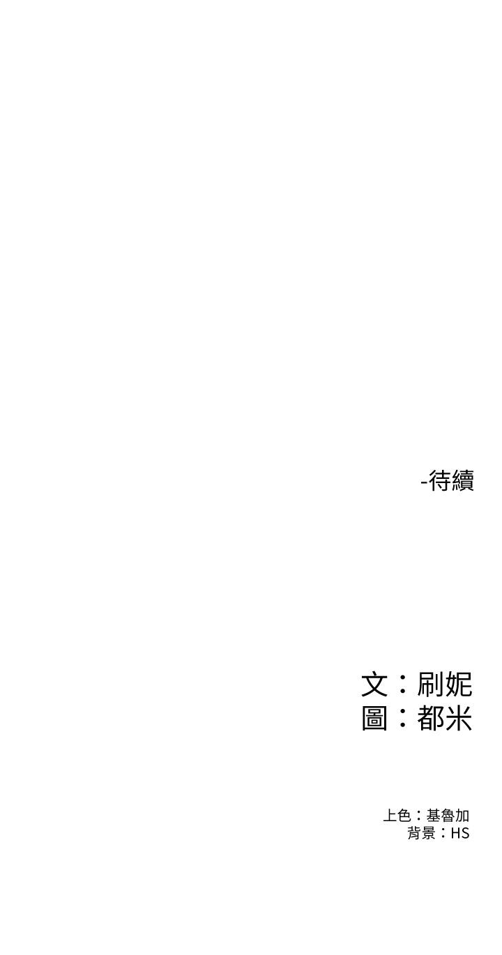 《大學棒棒堂》漫画 第72話-雙姝正面衝突