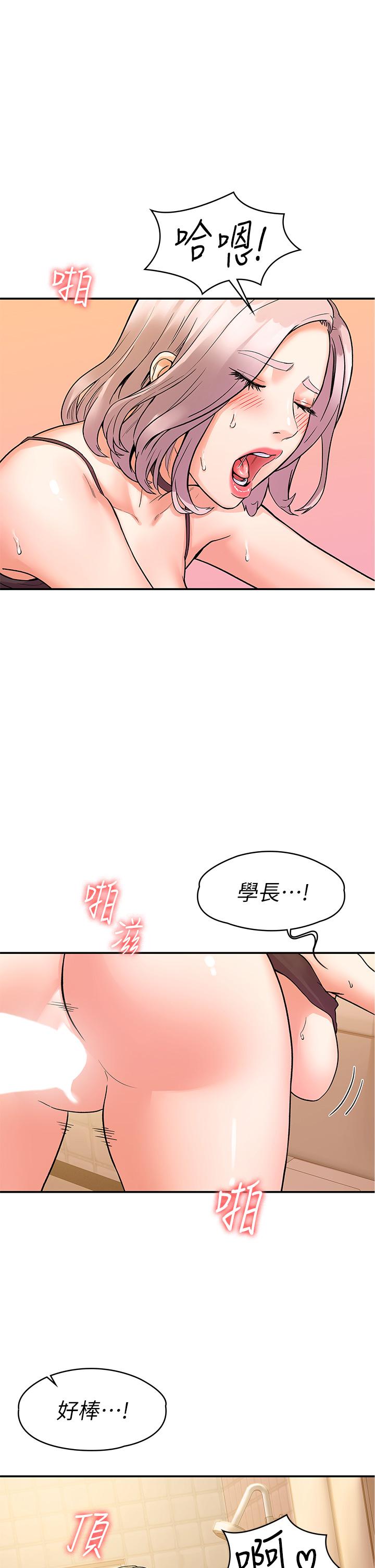 《大學棒棒堂》漫画 第72話-雙姝正面衝突