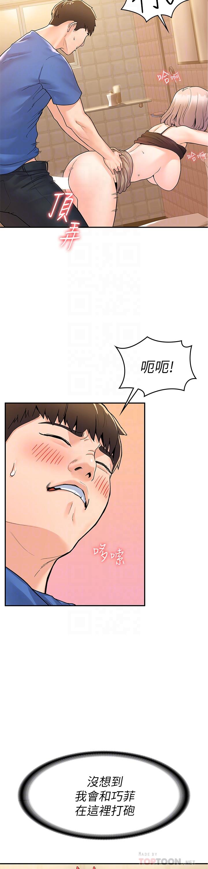 《大學棒棒堂》漫画 第72話-雙姝正面衝突