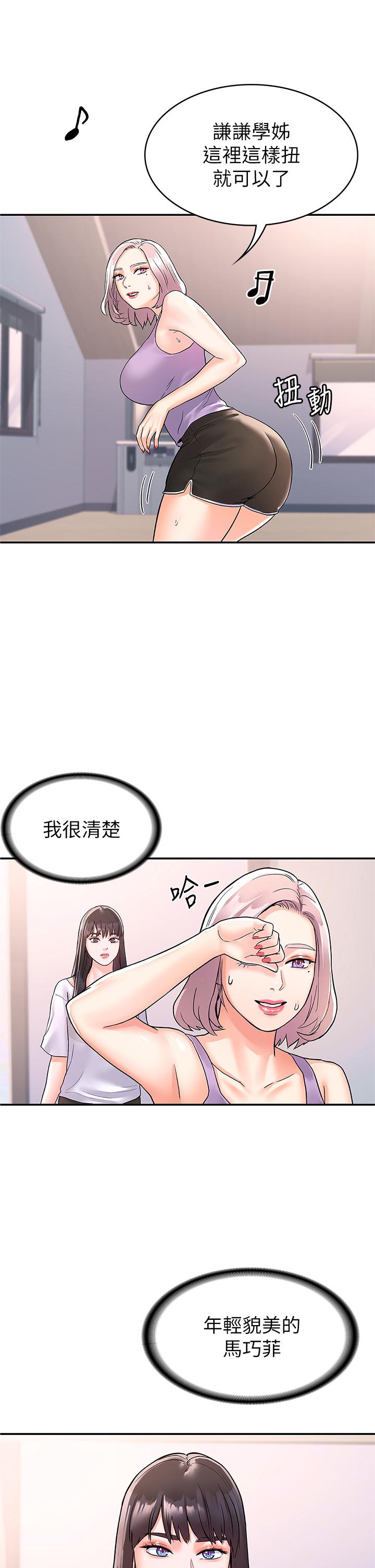 《大學棒棒堂》漫画 第72話-雙姝正面衝突