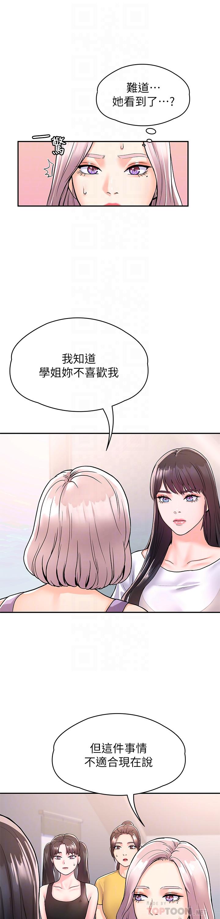 《大學棒棒堂》漫画 第73話-水上游戲中發生的意外