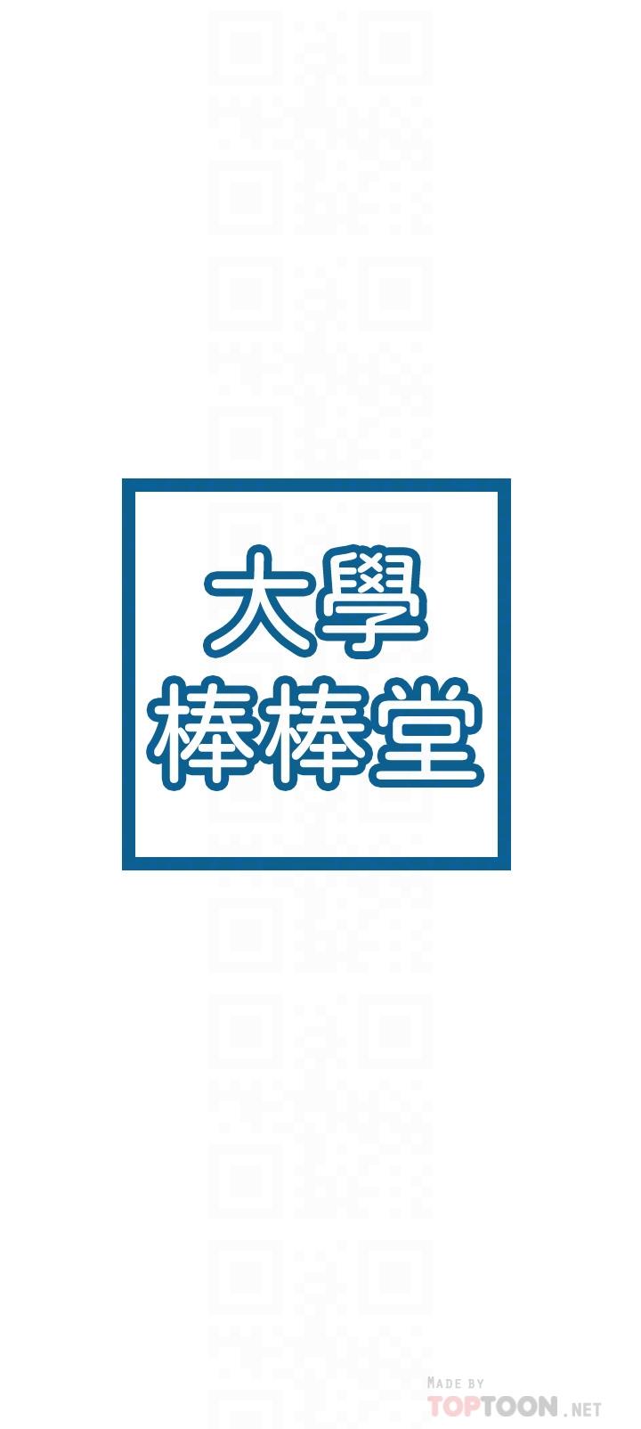 《大學棒棒堂》漫画 第73話-水上游戲中發生的意外