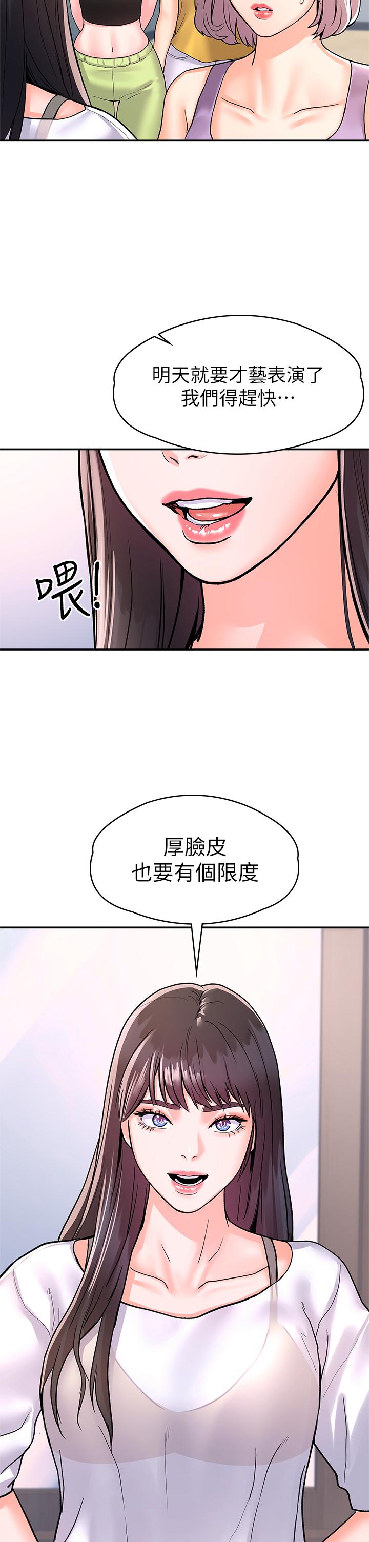 《大學棒棒堂》漫画 第73話-水上游戲中發生的意外