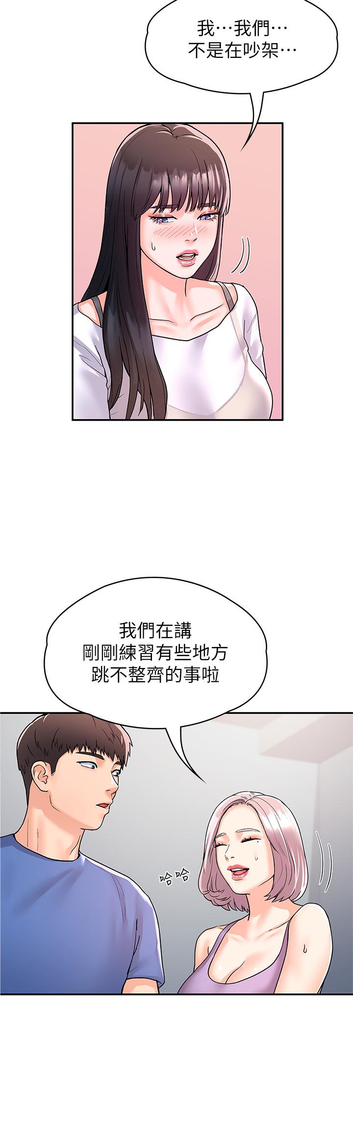 《大學棒棒堂》漫画 第73話-水上游戲中發生的意外