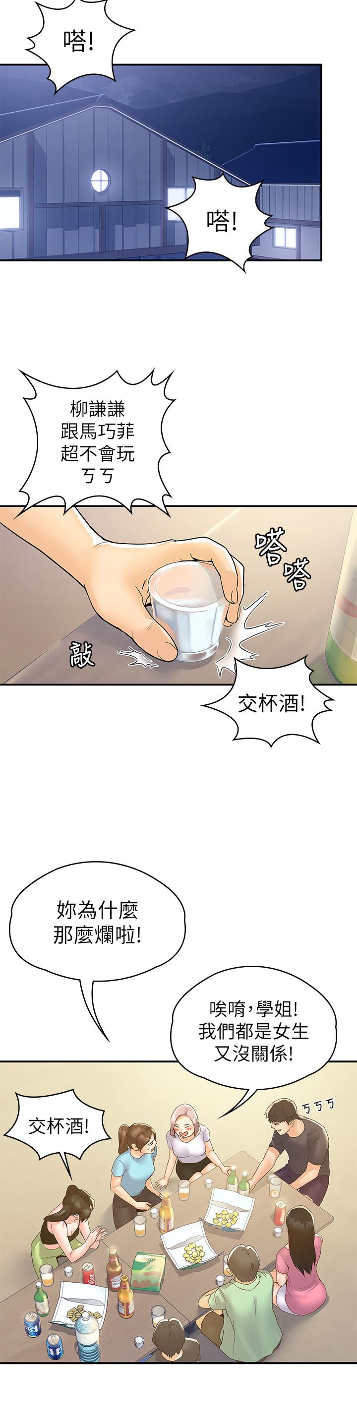 《大學棒棒堂》漫画 第73話-水上游戲中發生的意外