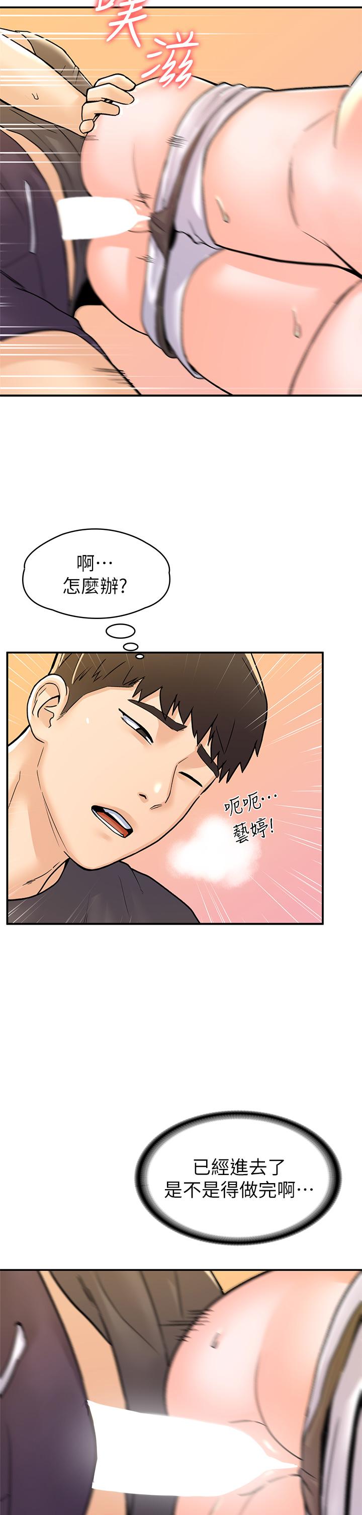 《大學棒棒堂》漫画 第74話-天雷勾地火的宿營夜晚