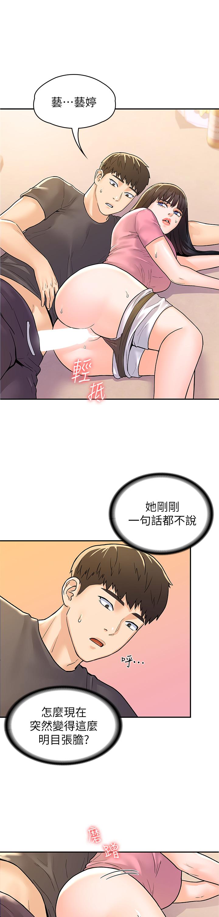 《大學棒棒堂》漫画 第74話-天雷勾地火的宿營夜晚