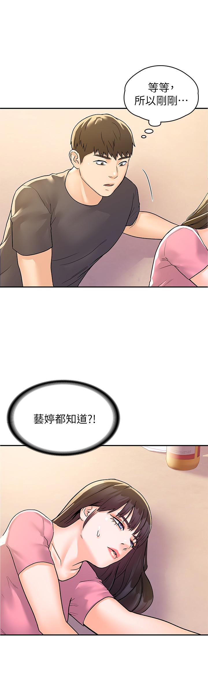 《大學棒棒堂》漫画 第74話-天雷勾地火的宿營夜晚