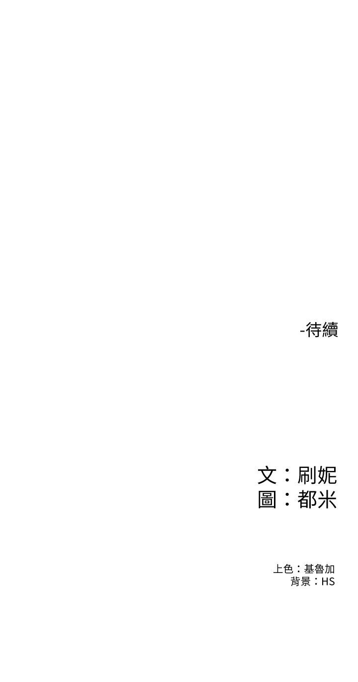 《大學棒棒堂》漫画 第75話-我幫你硬起來