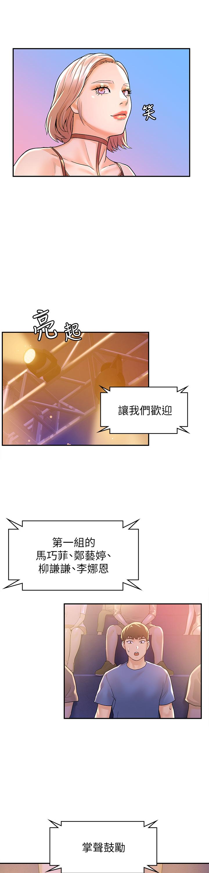 《大學棒棒堂》漫画 第75話-我幫你硬起來
