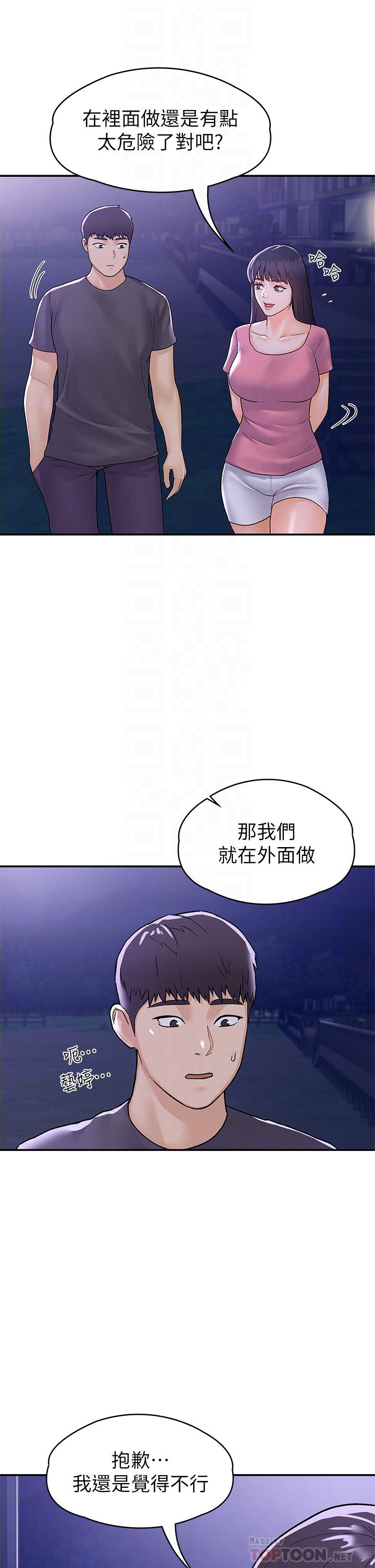 《大學棒棒堂》漫画 第75話-我幫你硬起來