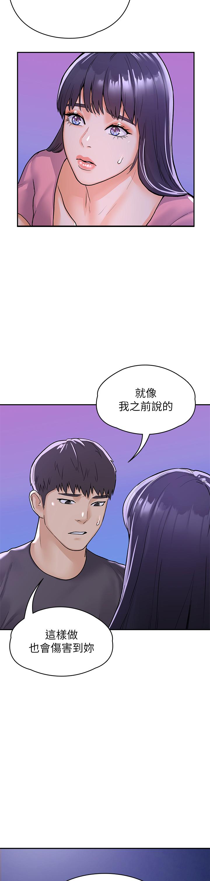 《大學棒棒堂》漫画 第75話-我幫你硬起來