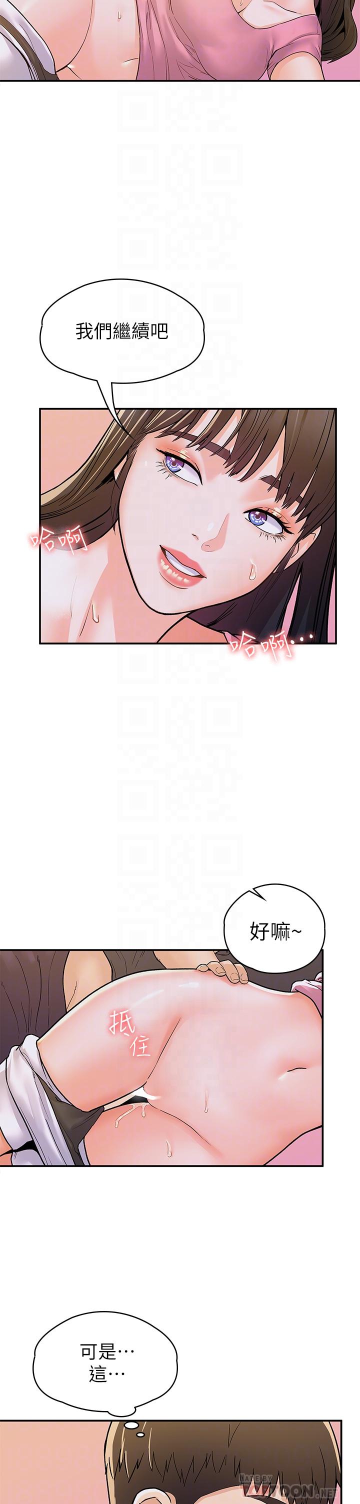 《大學棒棒堂》漫画 第75話-我幫你硬起來