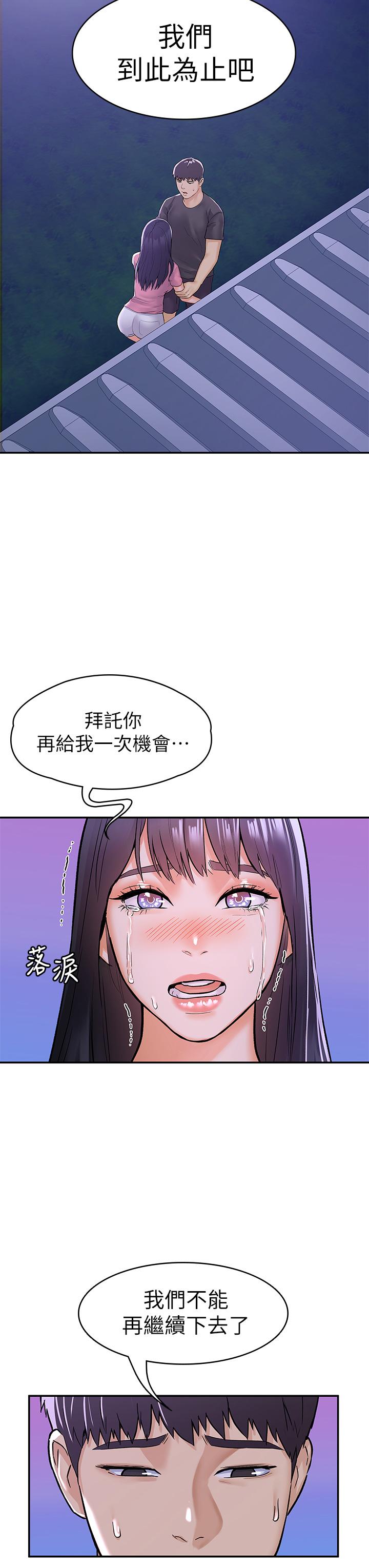 《大學棒棒堂》漫画 第75話-我幫你硬起來