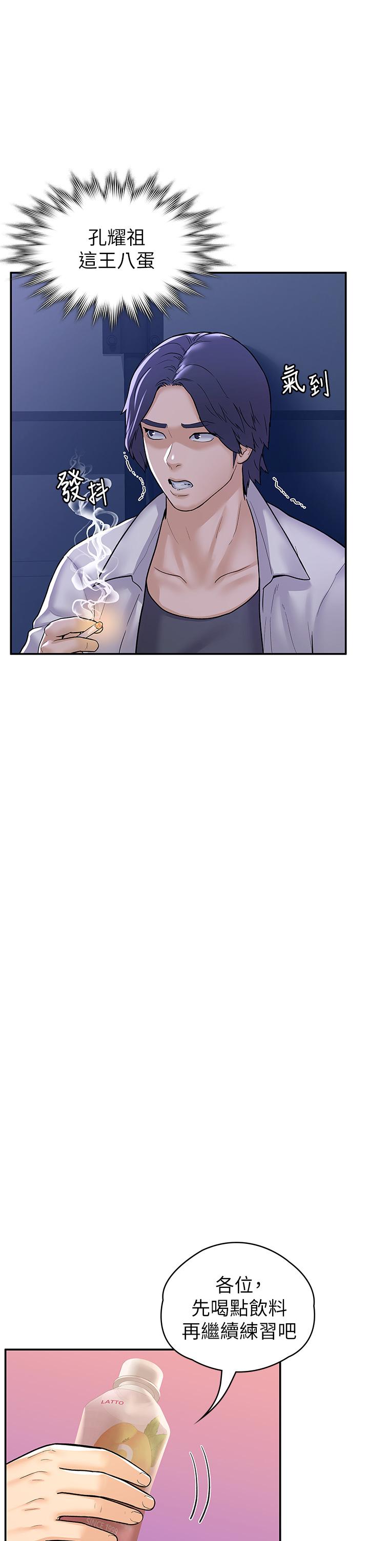 《大學棒棒堂》漫画 第75話-我幫你硬起來