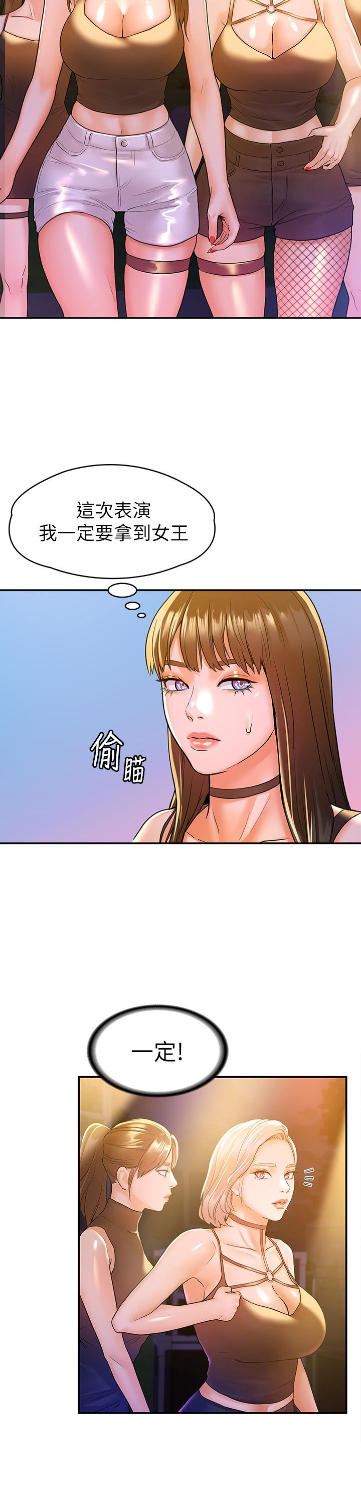 《大學棒棒堂》漫画 第75話-我幫你硬起來