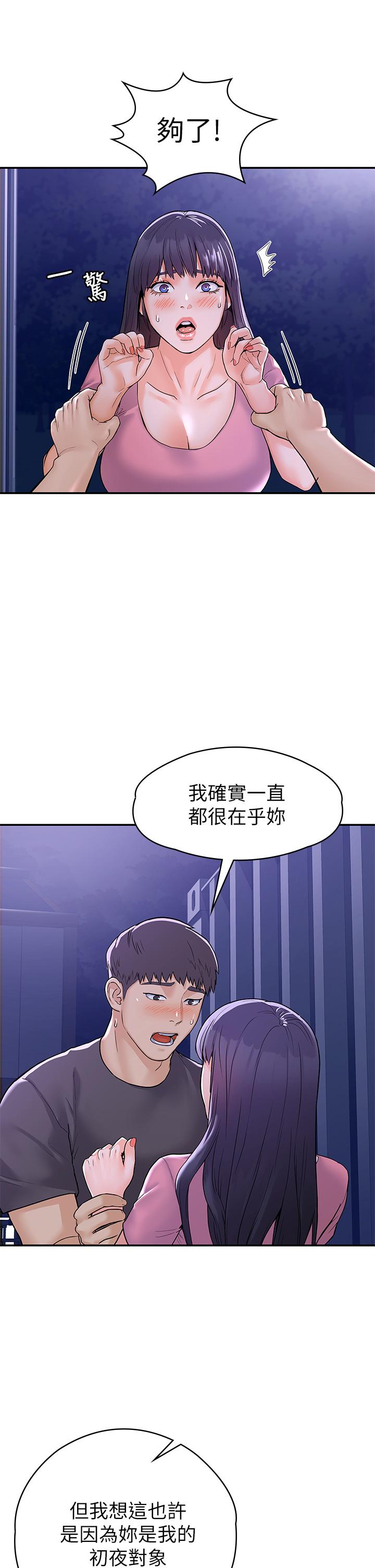 《大學棒棒堂》漫画 第75話-我幫你硬起來