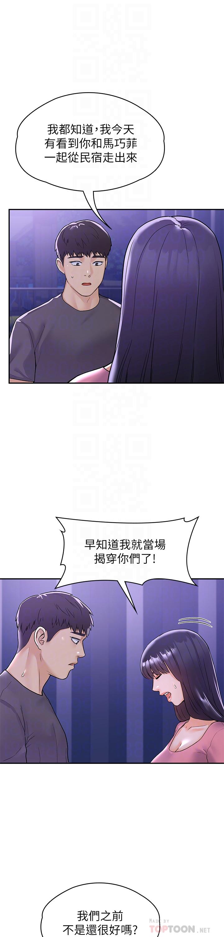 《大學棒棒堂》漫画 第75話-我幫你硬起來