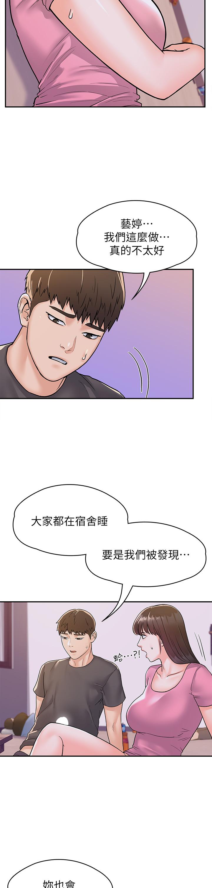 《大學棒棒堂》漫画 第75話-我幫你硬起來
