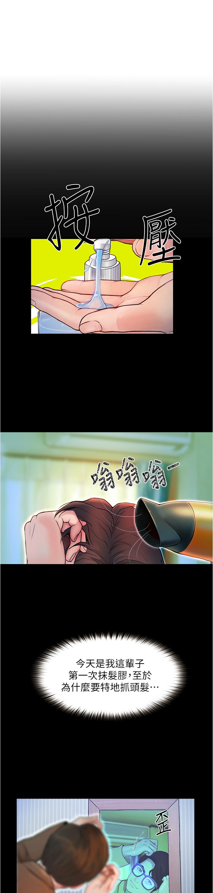 《大學騎遇記》漫画 第2話-跟女神在家裡單獨續攤