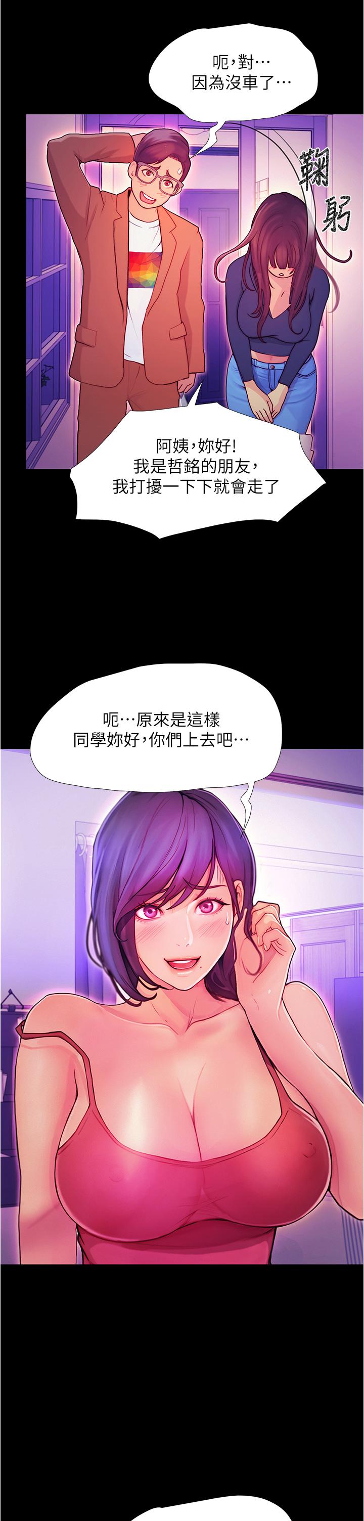 《大學騎遇記》漫画 第2話-跟女神在家裡單獨續攤