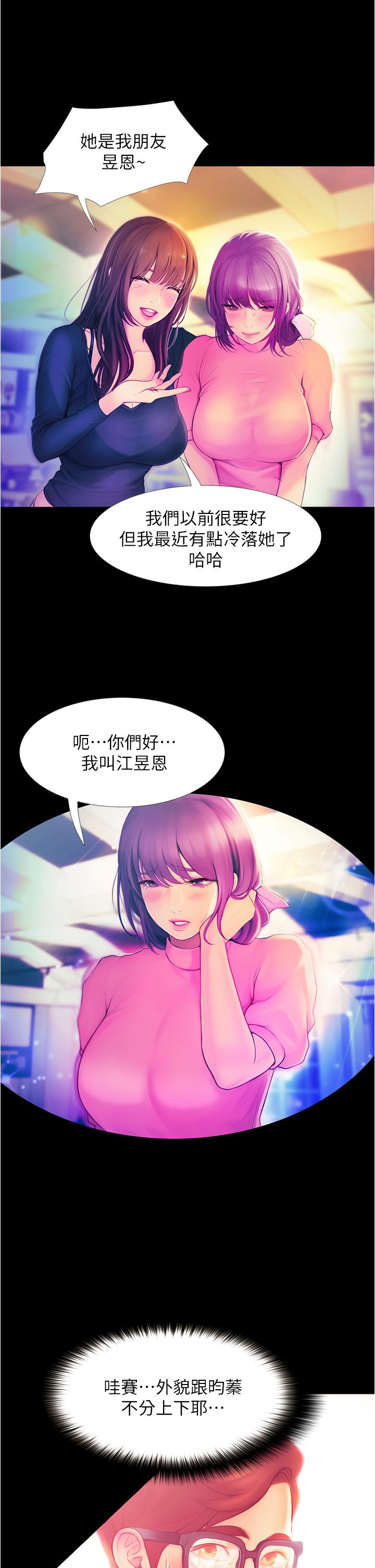 《大學騎遇記》漫画 第2話-跟女神在家裡單獨續攤