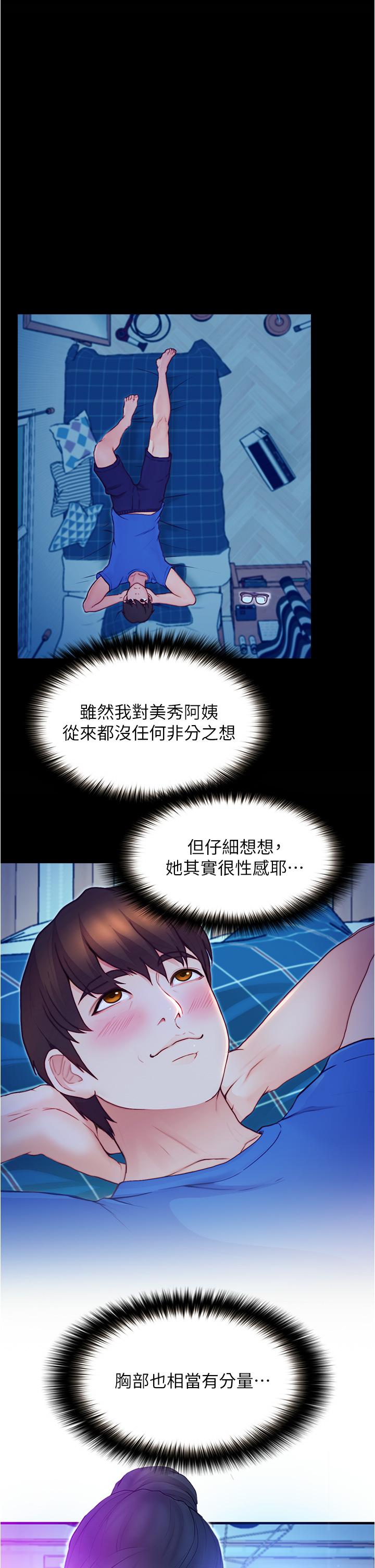 《大學騎遇記》漫画 第2話-跟女神在家裡單獨續攤