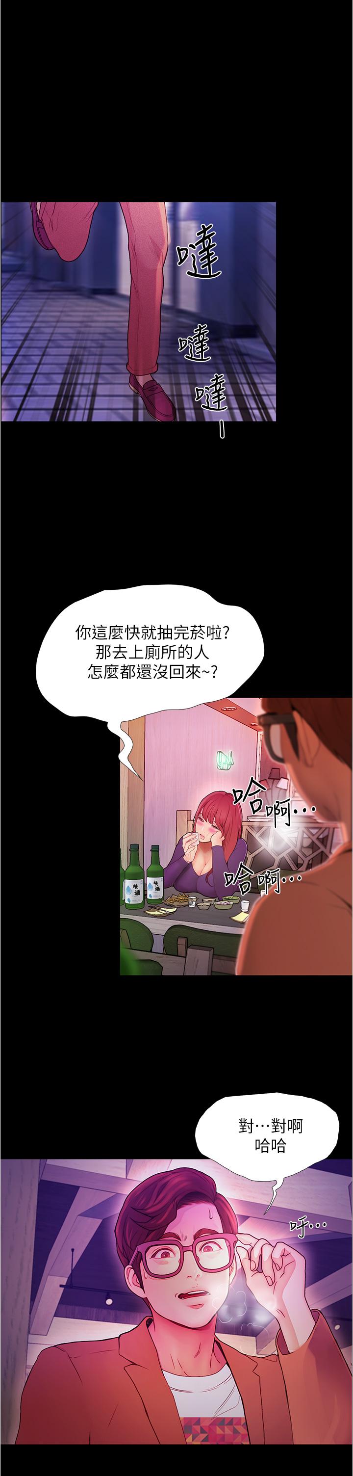 《大學騎遇記》漫画 第2話-跟女神在家裡單獨續攤